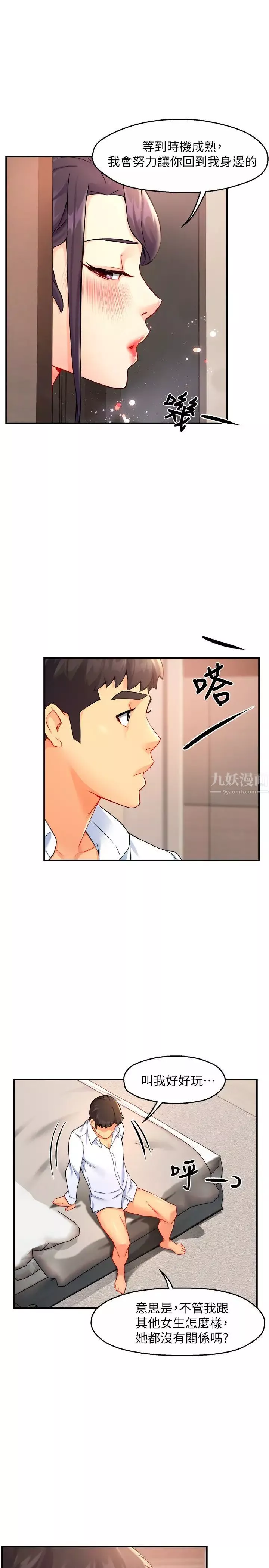 霸道主管要我IN第26話-只要你的愛撫