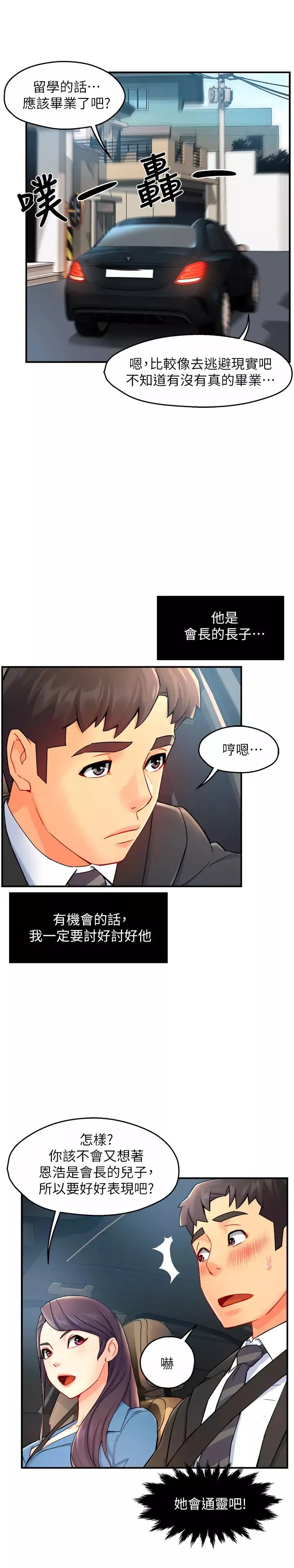 霸道主管要我IN-第26话-只要你的爱抚 - 图片 26