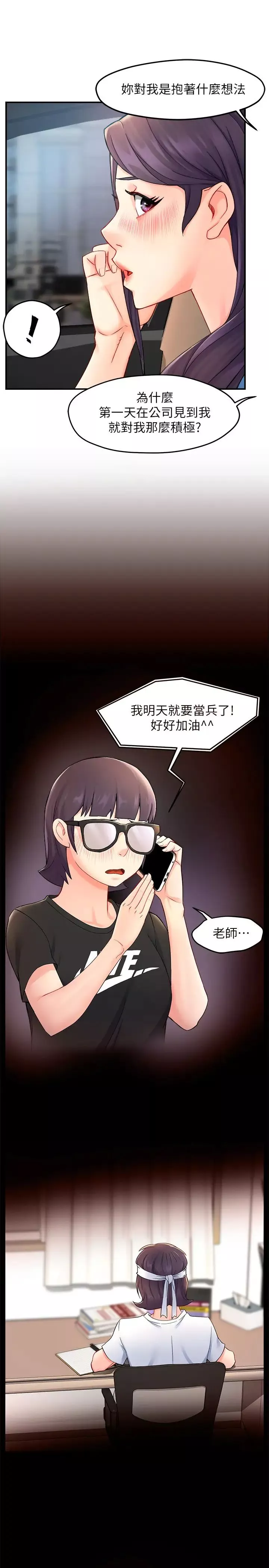 霸道主管要我IN第26話-只要你的愛撫