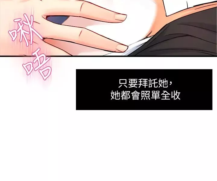 霸道主管要我IN第26話-只要你的愛撫
