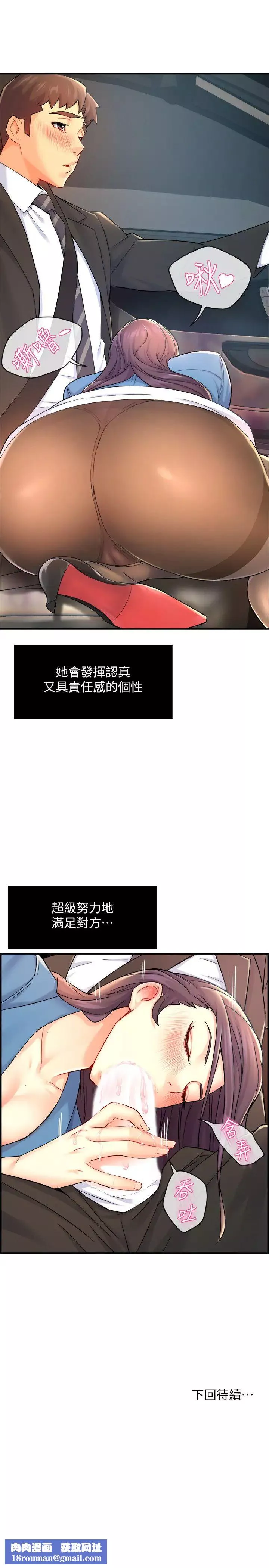 霸道主管要我IN第26話-只要你的愛撫