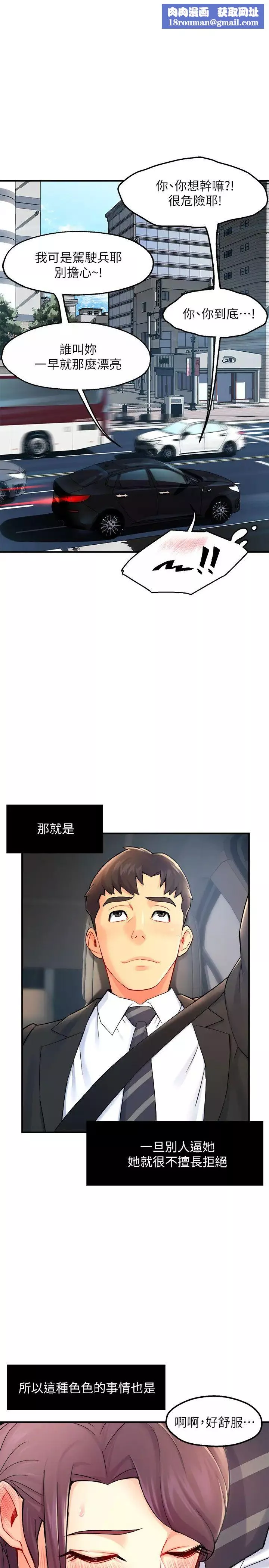 霸道主管要我IN-第27话-要我帮你保密吗? - 图片 1