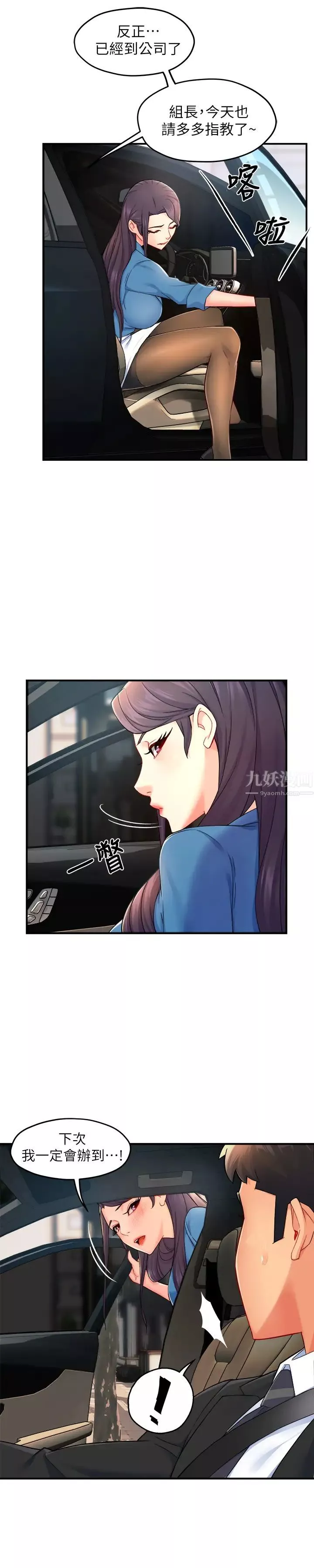 霸道主管要我IN-第27话-要我帮你保密吗? - 图片 7
