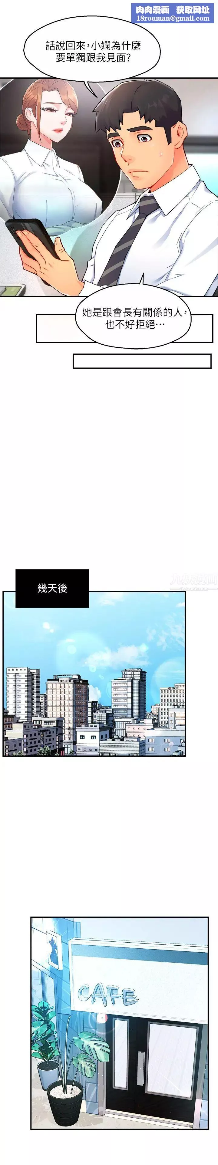 霸道主管要我IN-第27话-要我帮你保密吗? - 图片 19