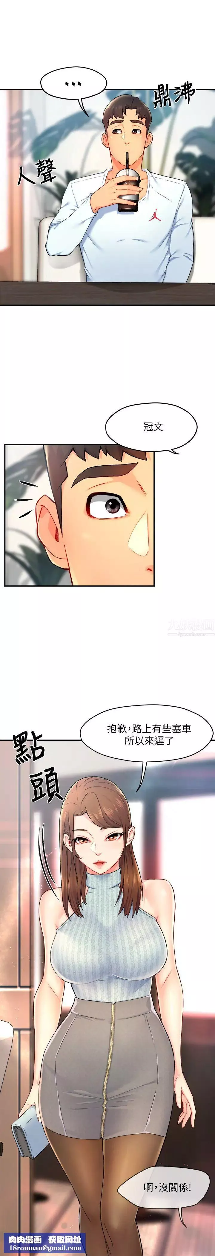 霸道主管要我IN第27話-要我幫你保密嗎?