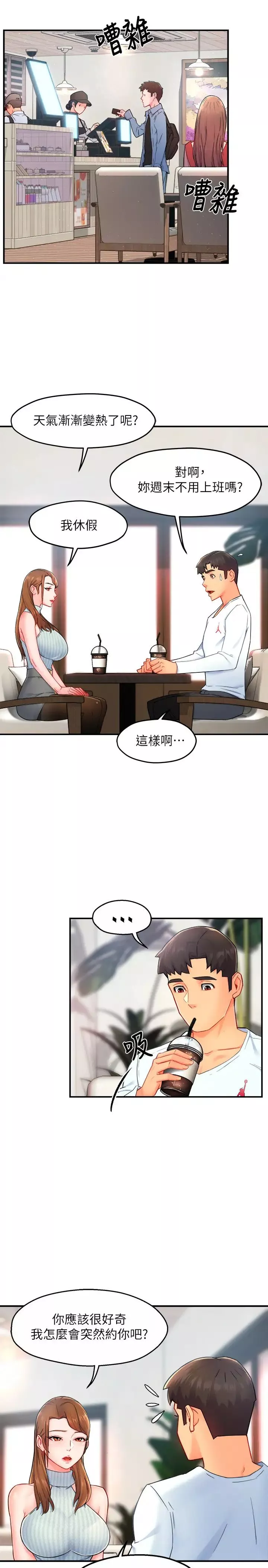 霸道主管要我IN-第27话-要我帮你保密吗? - 图片 22