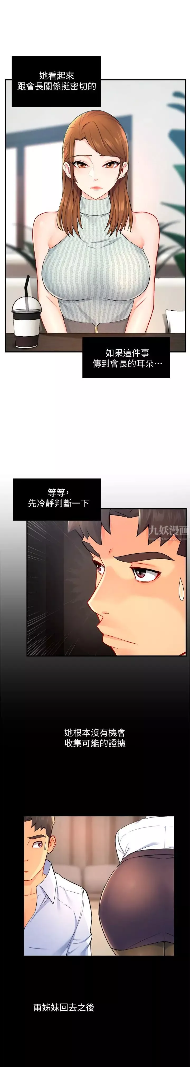 霸道主管要我IN-第27话-要我帮你保密吗? - 图片 26