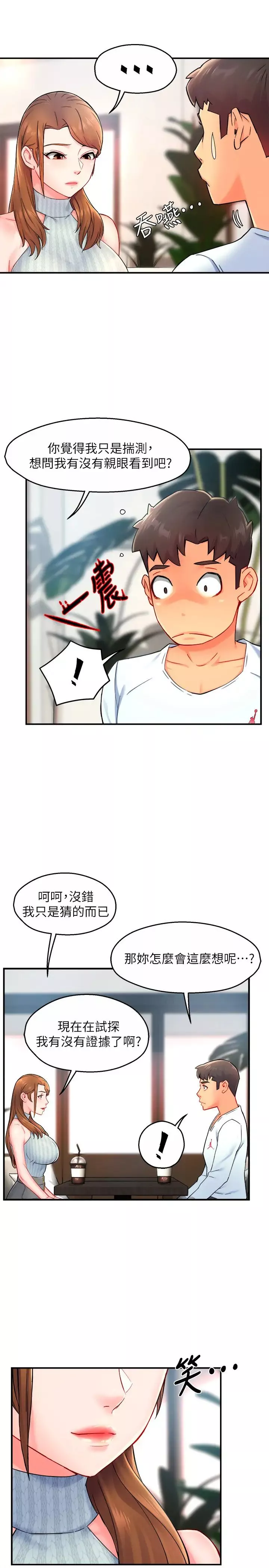 霸道主管要我IN-第27话-要我帮你保密吗? - 图片 30
