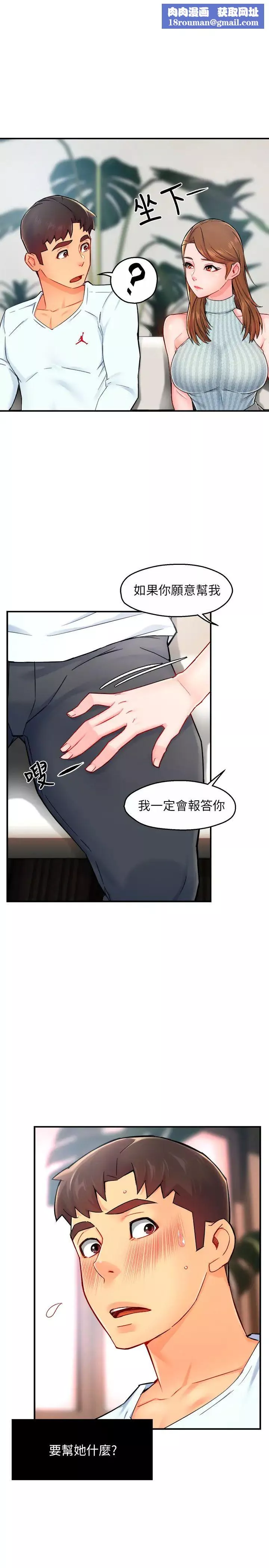 霸道主管要我IN-第28话-小娴的火热报答 - 图片 1