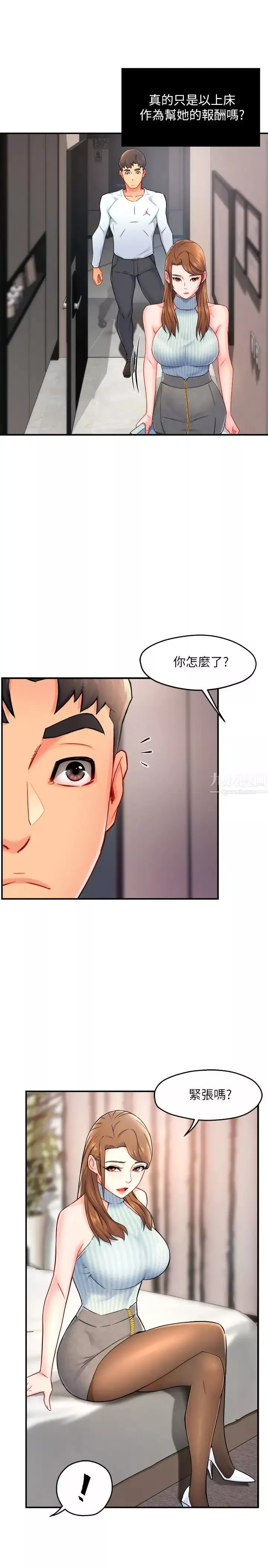 霸道主管要我IN第28話-小嫻的火熱報答