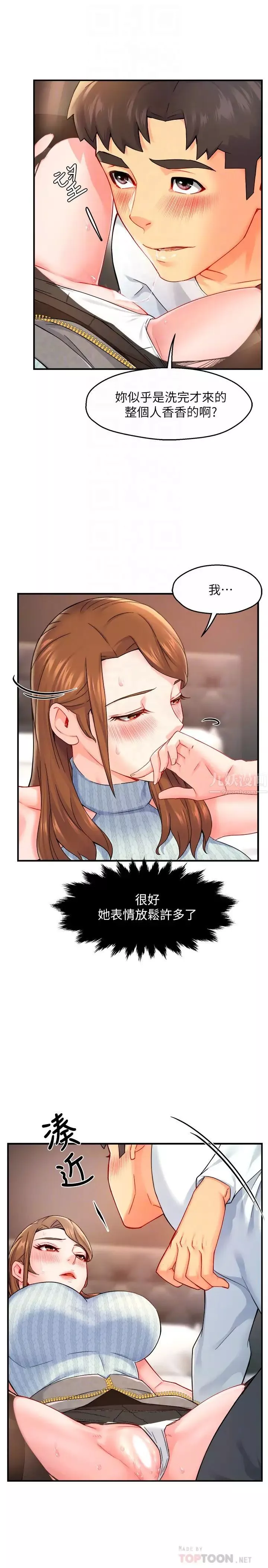 霸道主管要我IN第28話-小嫻的火熱報答
