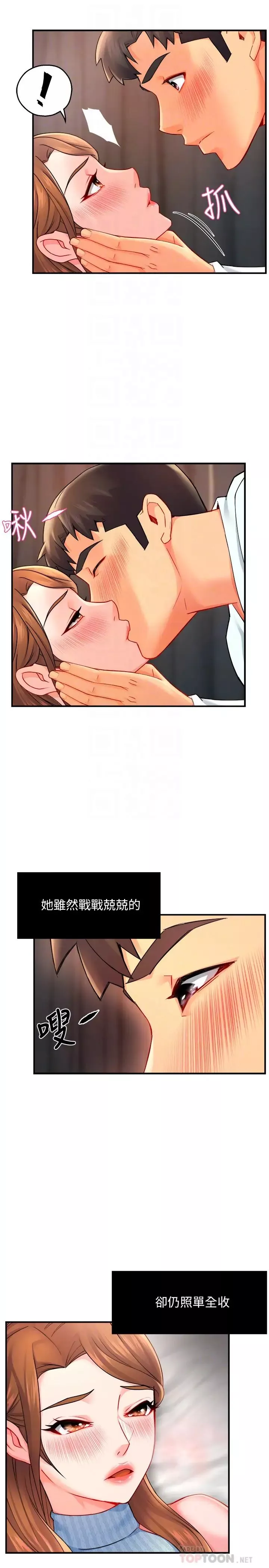 霸道主管要我IN第28話-小嫻的火熱報答