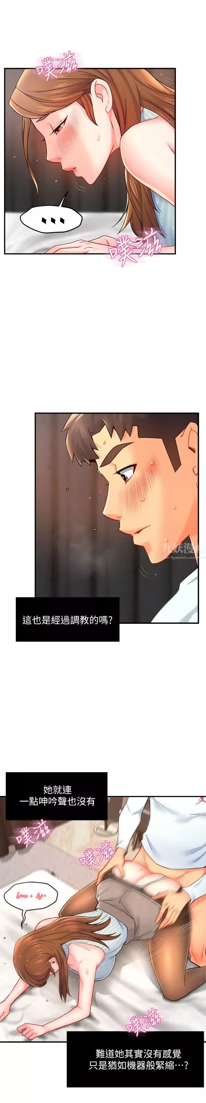 霸道主管要我IN第28話-小嫻的火熱報答