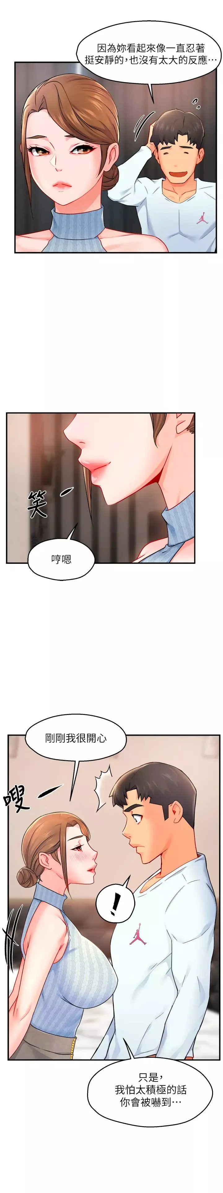 霸道主管要我IN第28話-小嫻的火熱報答