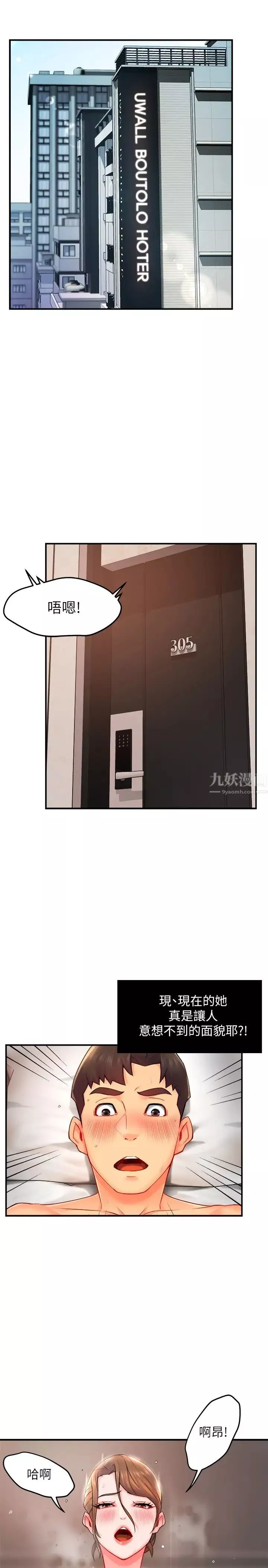 霸道主管要我IN-第29话-冠文哥你有空吗? - 图片 3