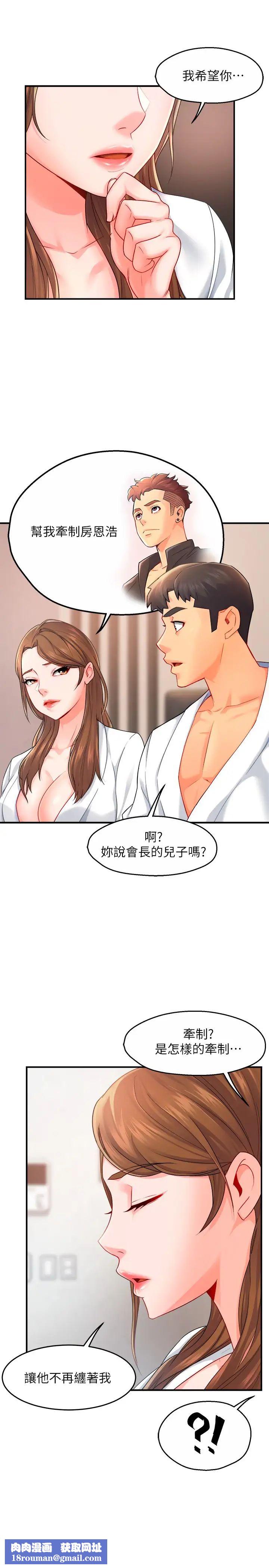 霸道主管要我IN第29话-冠文哥你有空吗?