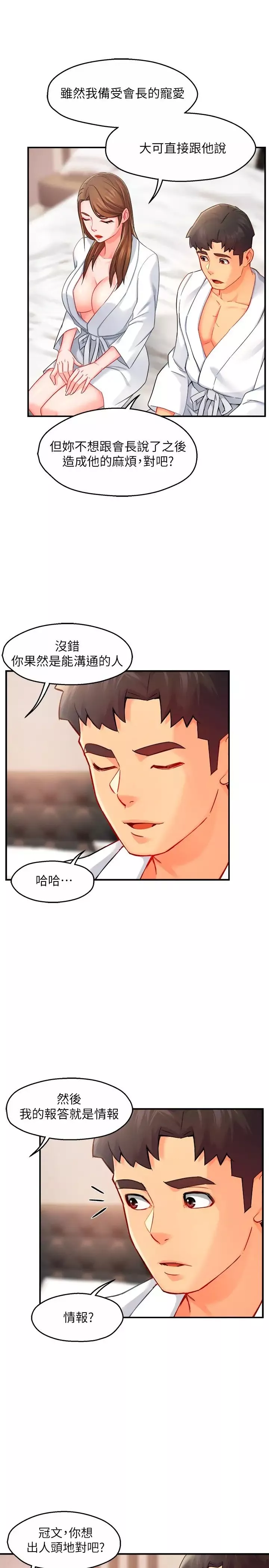 霸道主管要我IN-第29话-冠文哥你有空吗? - 图片 27