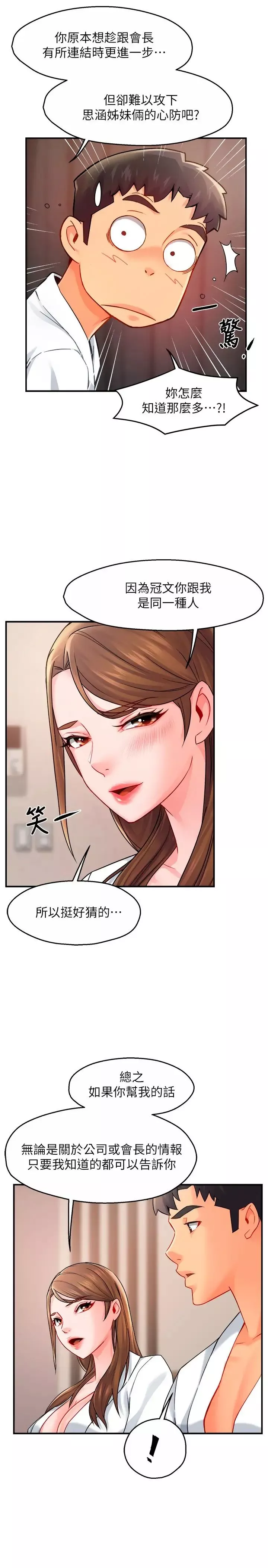 霸道主管要我IN第29話-冠文哥你有空嗎?