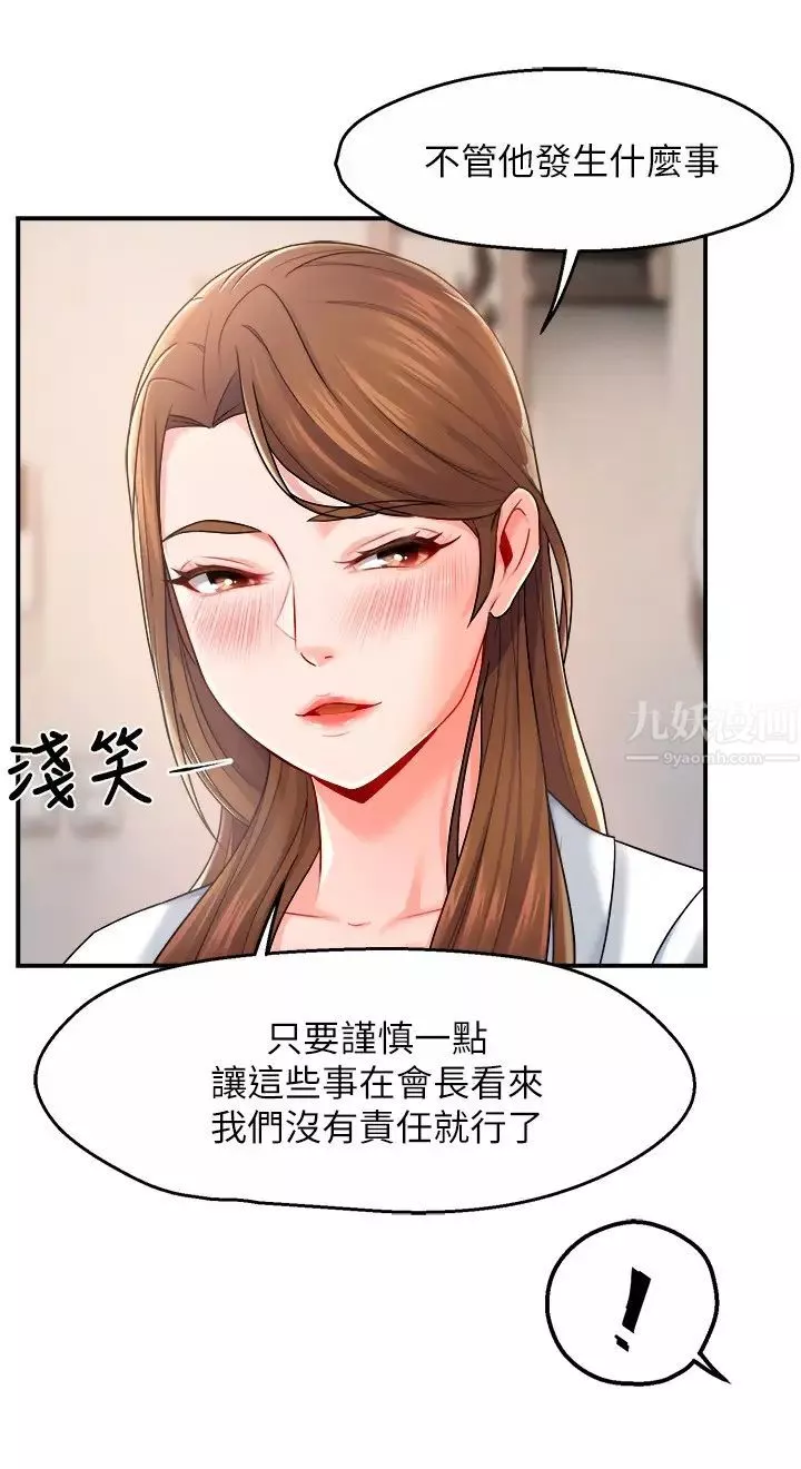 霸道主管要我IN第29話-冠文哥你有空嗎?