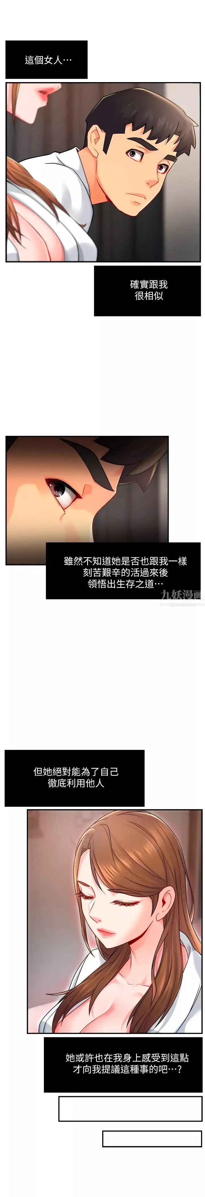 霸道主管要我IN-第29话-冠文哥你有空吗? - 图片 33