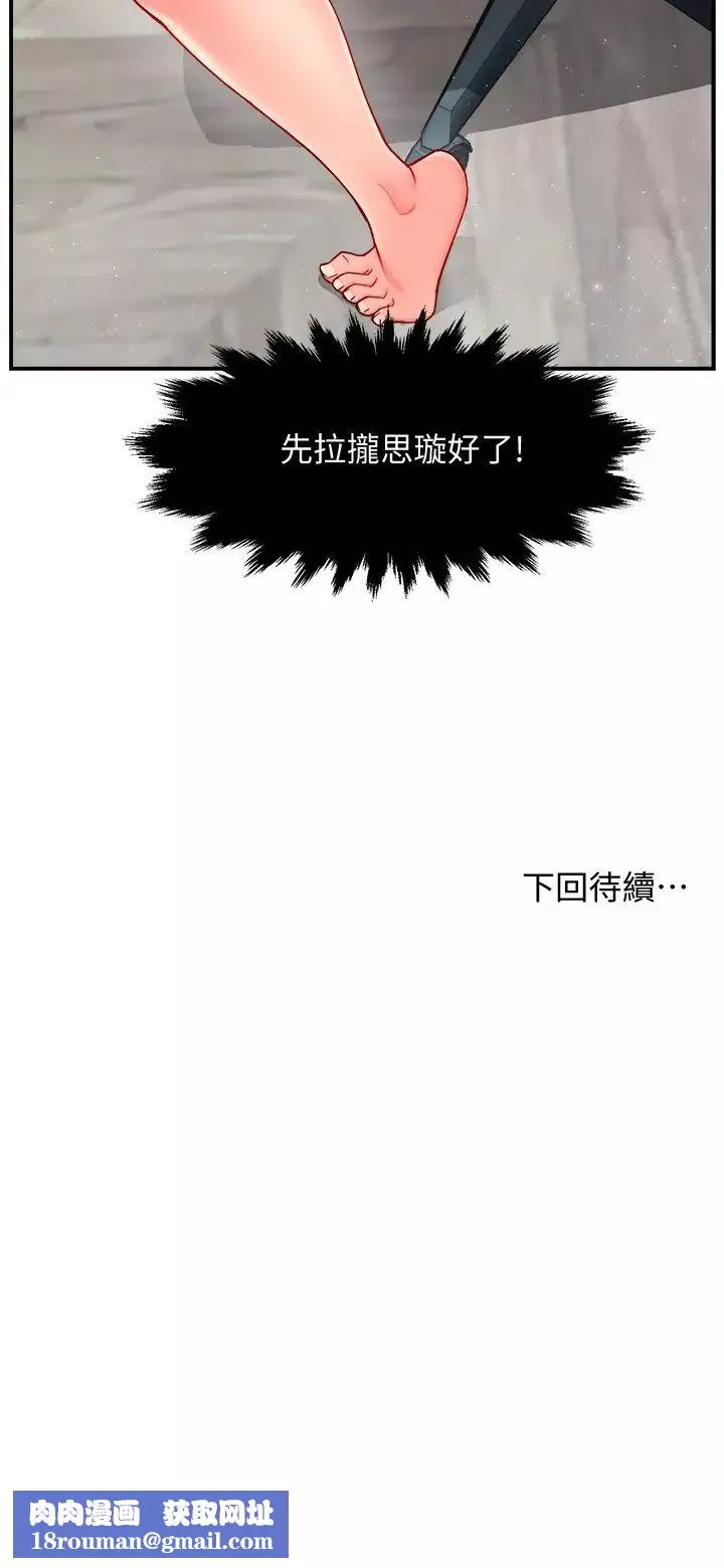 霸道主管要我IN-第29话-冠文哥你有空吗? - 图片 38