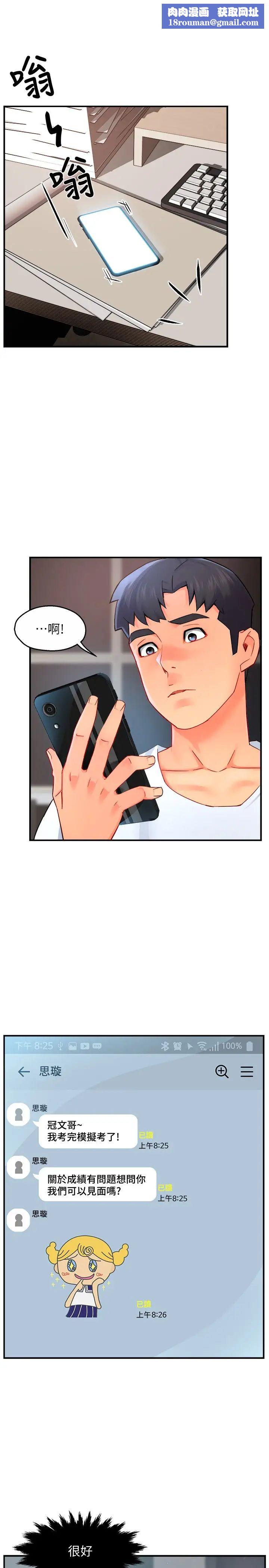 霸道主管要我IN第30话-思璇渴望的特别指导