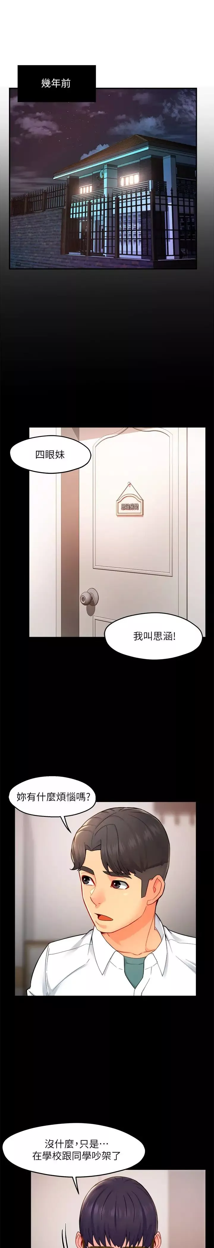 霸道主管要我IN第30話-思璇渴望的特別指導
