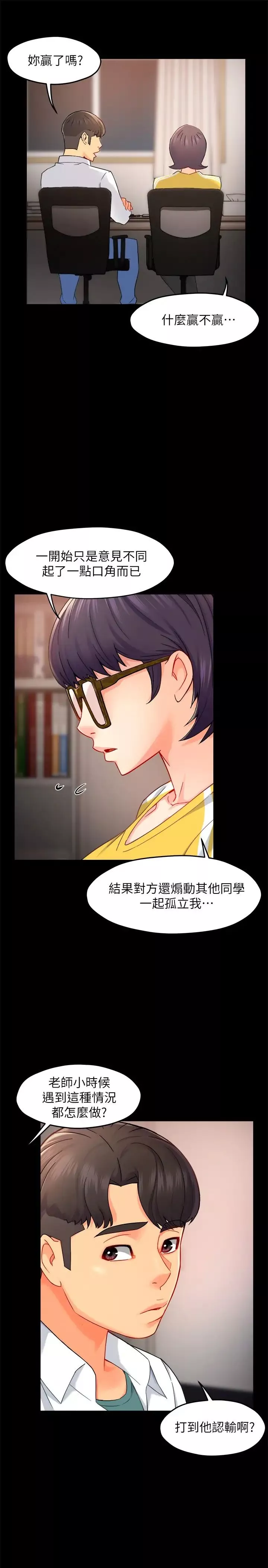 霸道主管要我IN第30話-思璇渴望的特別指導