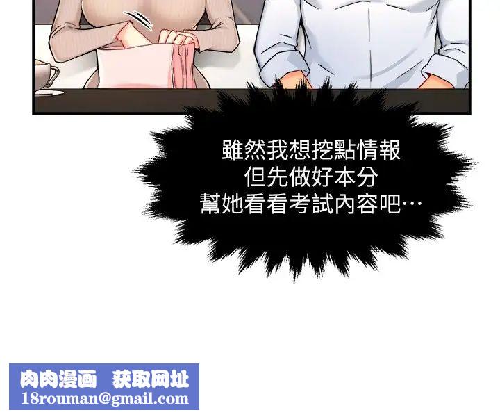 霸道主管要我IN第30话-思璇渴望的特别指导