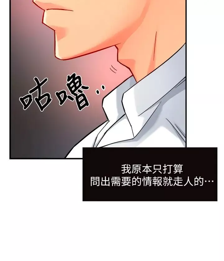 霸道主管要我IN-第30话-思璇渴望的特别指导 - 图片 30