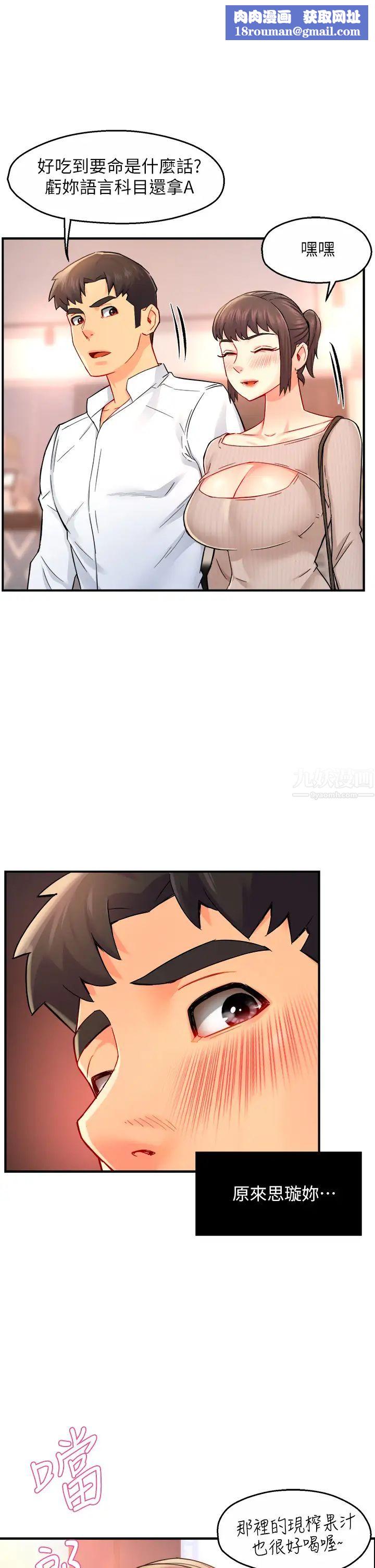 霸道主管要我IN第31話-藉著微醺撲上你