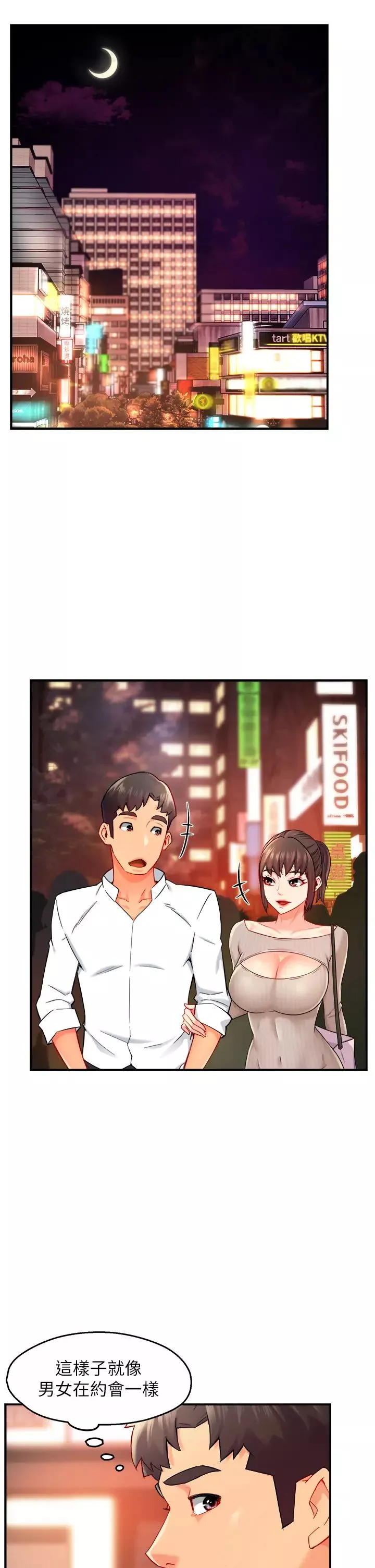 霸道主管要我IN第31話-藉著微醺撲上你