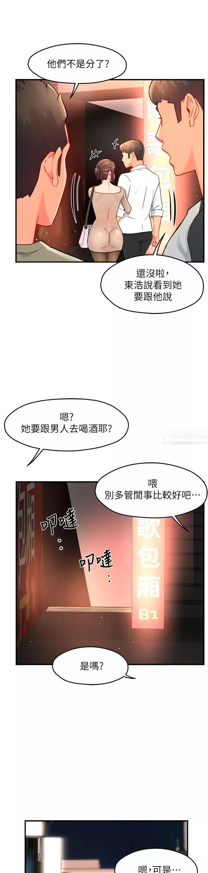 霸道主管要我IN-第31话-藉着微醺扑上你 - 图片 8