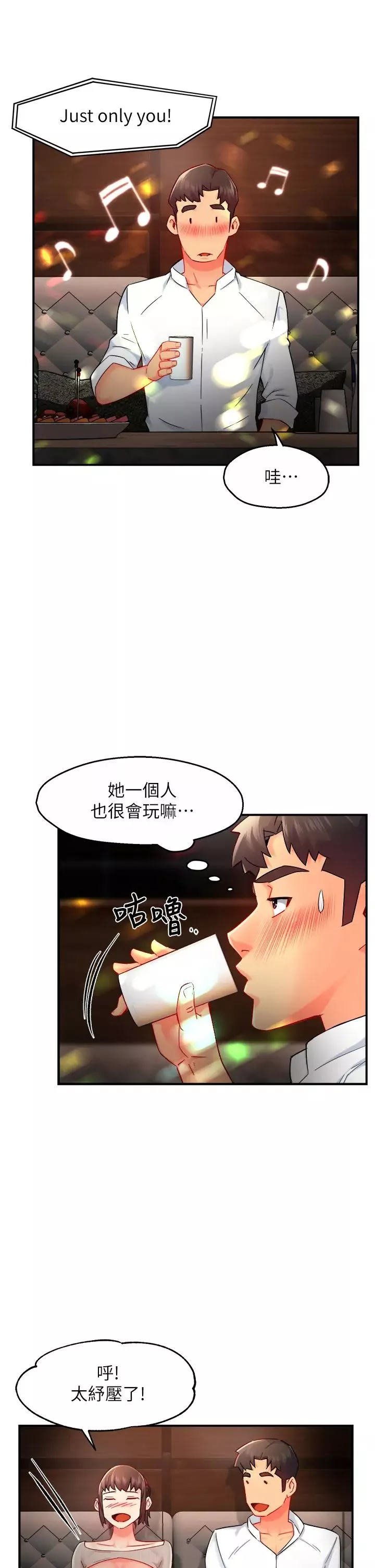 霸道主管要我IN第31話-藉著微醺撲上你