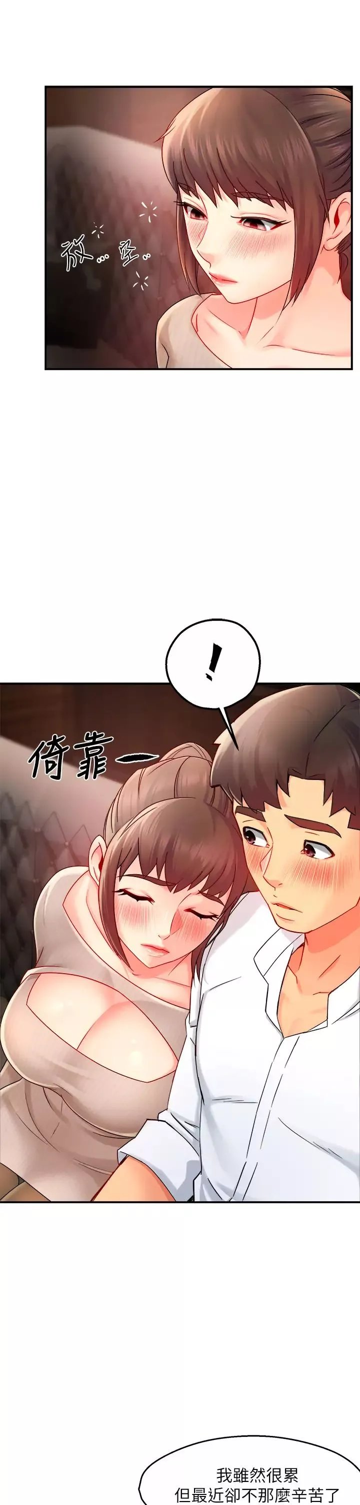 霸道主管要我IN-第31话-藉着微醺扑上你 - 图片 14