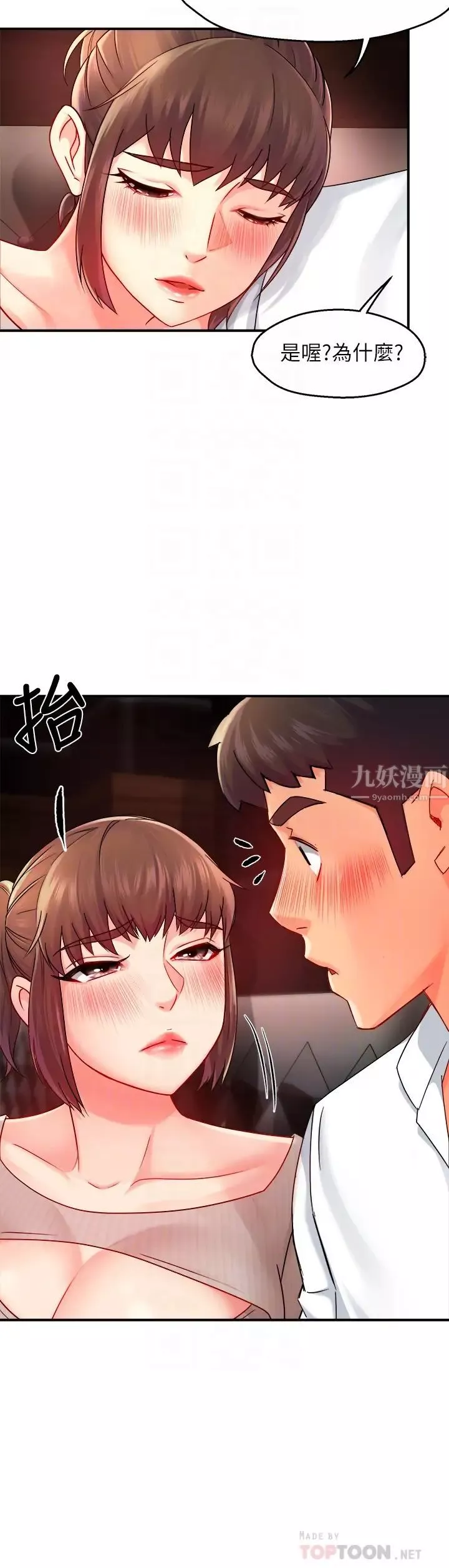 霸道主管要我IN第31話-藉著微醺撲上你