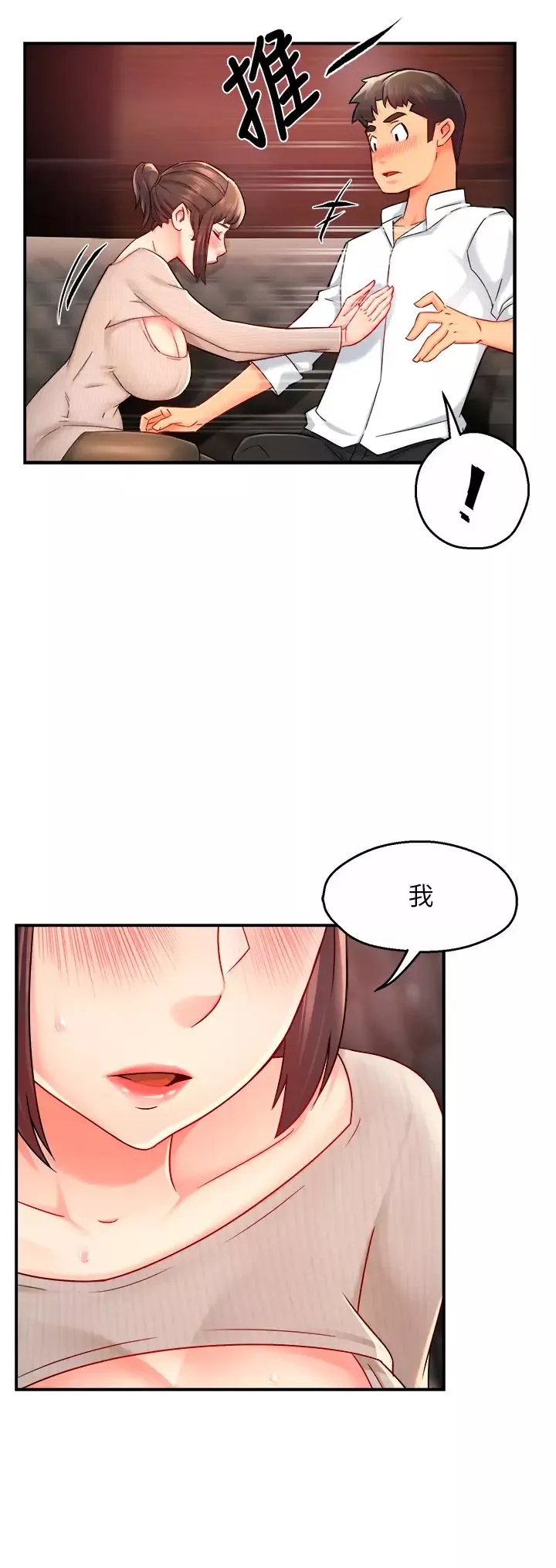 霸道主管要我IN-第31话-藉着微醺扑上你 - 图片 19
