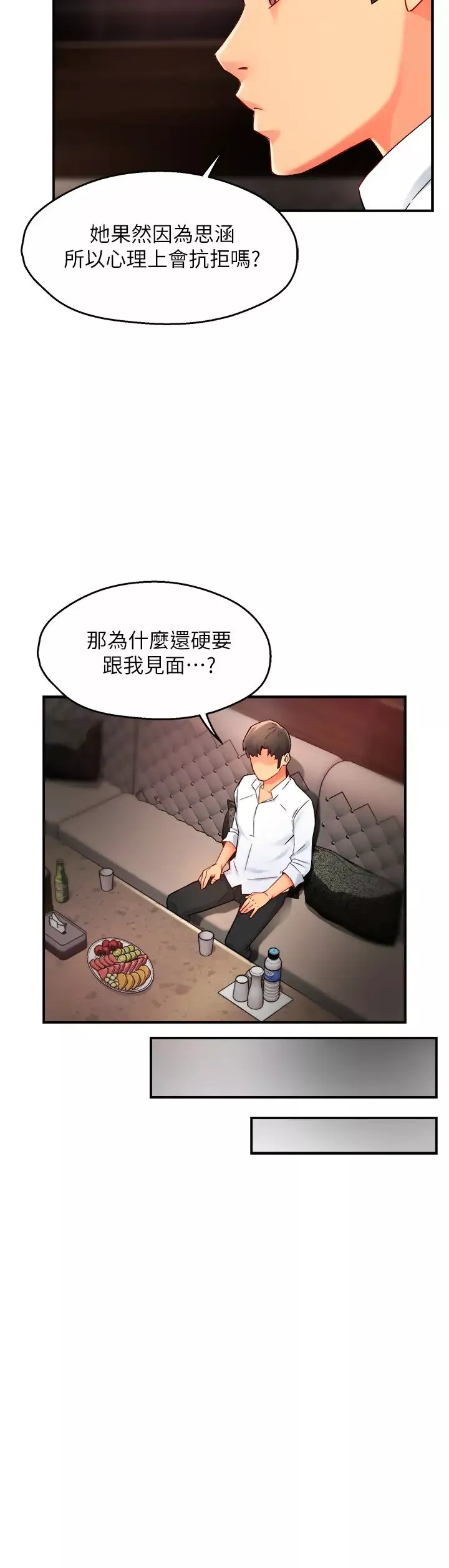 霸道主管要我IN第31話-藉著微醺撲上你