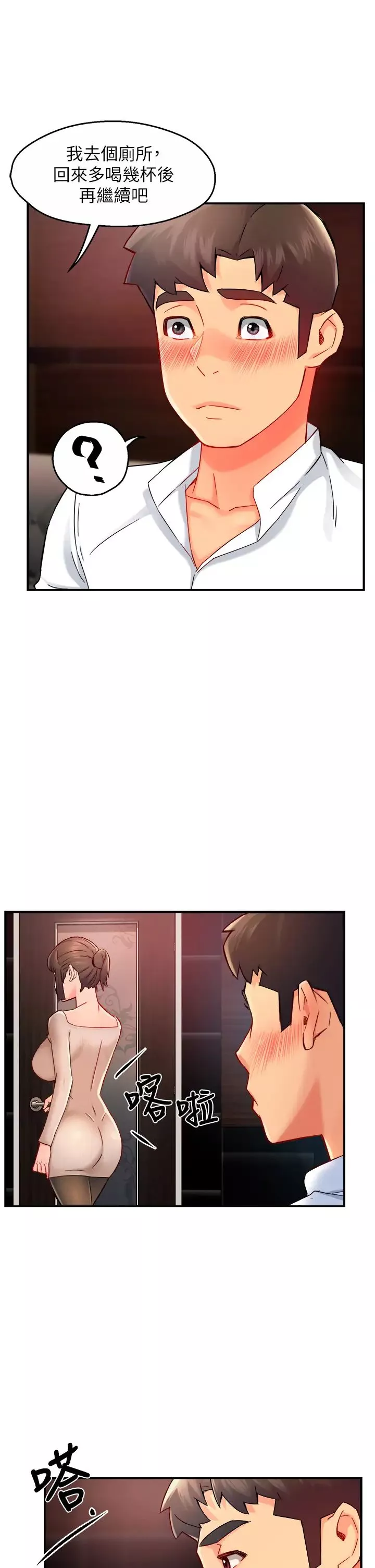 霸道主管要我IN第31話-藉著微醺撲上你