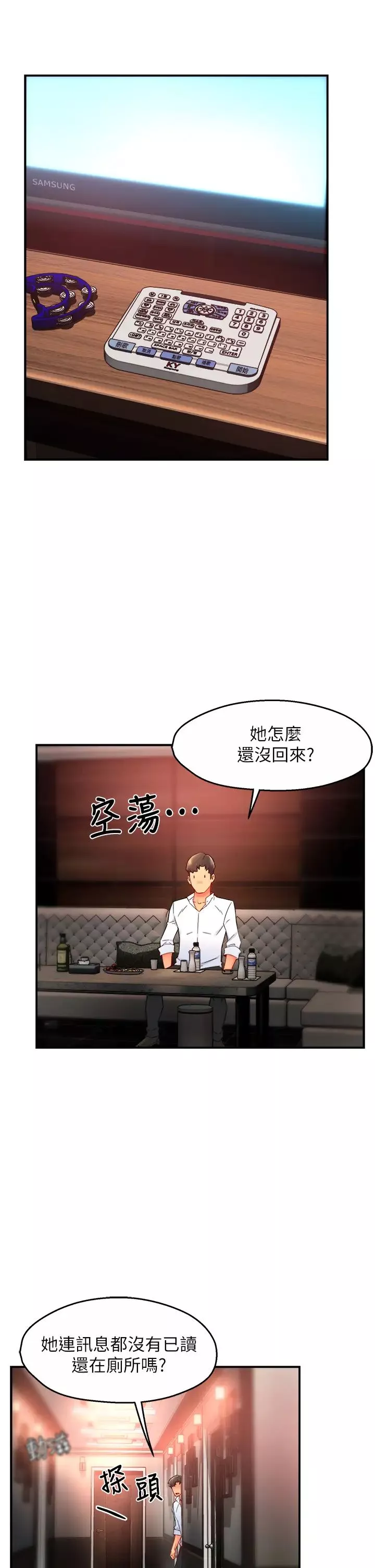 霸道主管要我IN第31話-藉著微醺撲上你