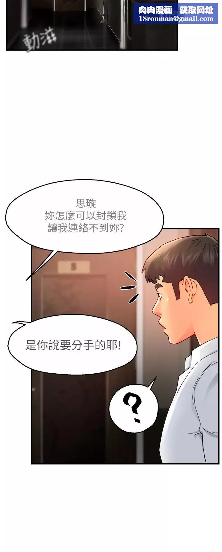 霸道主管要我IN-第31话-藉着微醺扑上你 - 图片 23