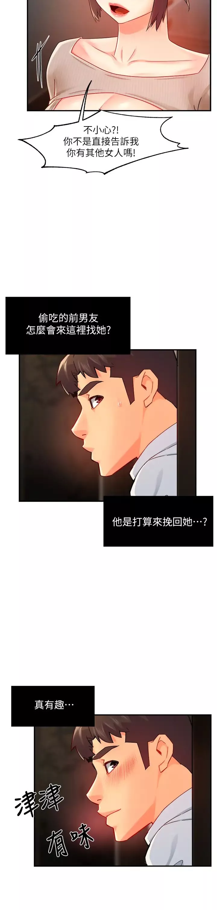 霸道主管要我IN-第31话-藉着微醺扑上你 - 图片 25