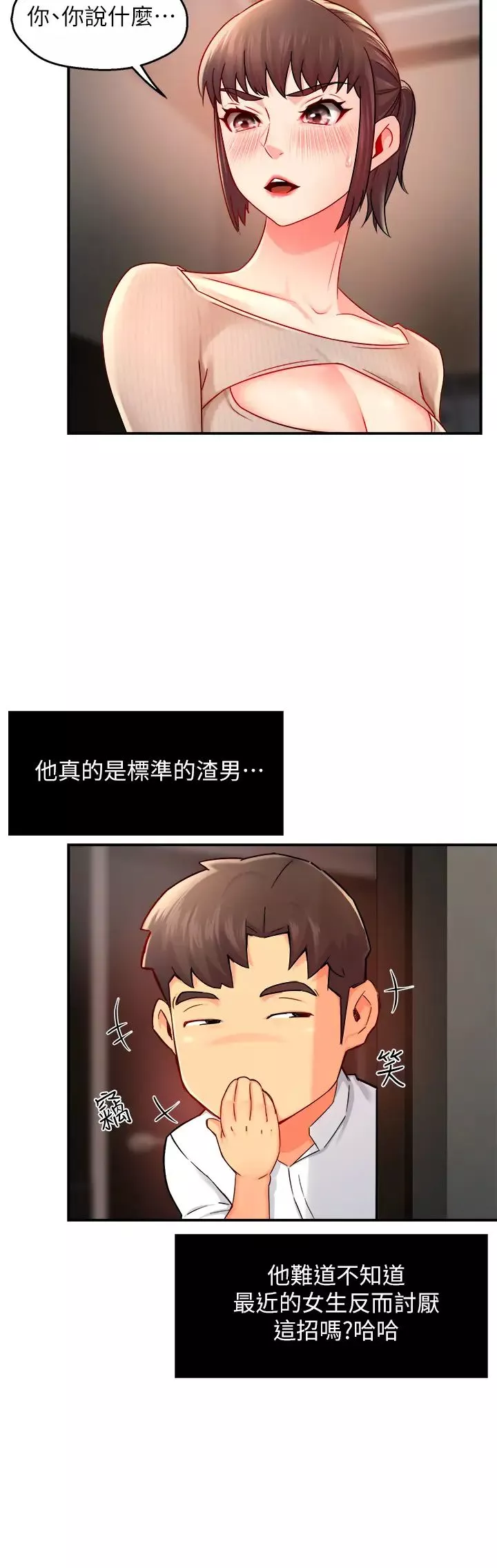 霸道主管要我IN第31話-藉著微醺撲上你