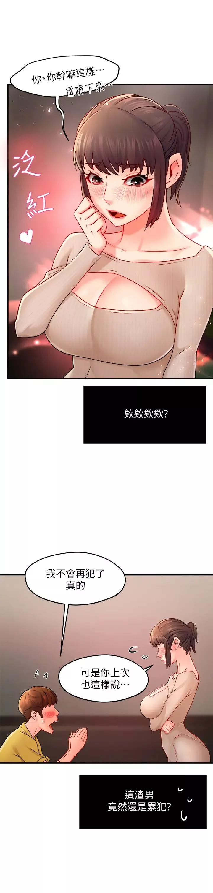 霸道主管要我IN第31話-藉著微醺撲上你