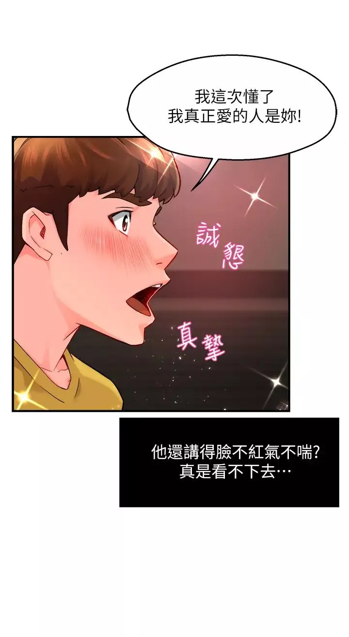 霸道主管要我IN-第31话-藉着微醺扑上你 - 图片 30