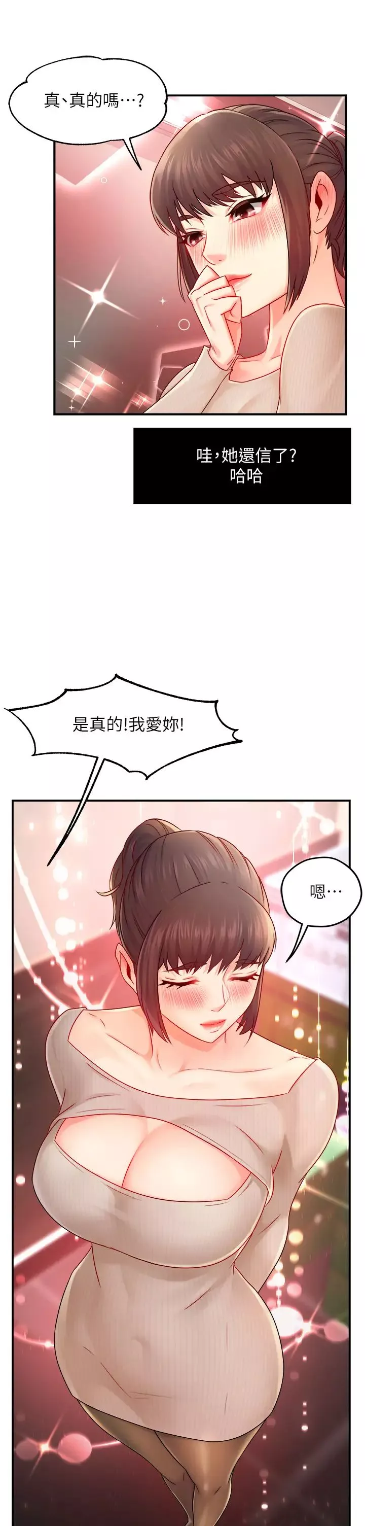 霸道主管要我IN-第31话-藉着微醺扑上你 - 图片 31