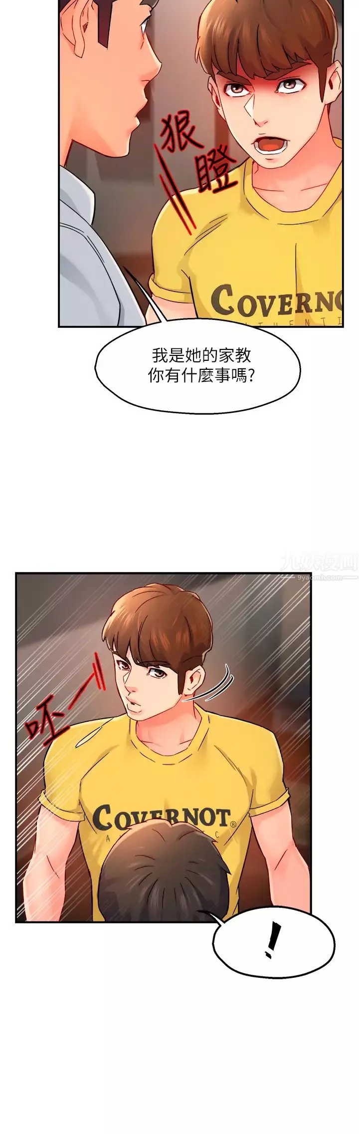霸道主管要我IN第31話-藉著微醺撲上你