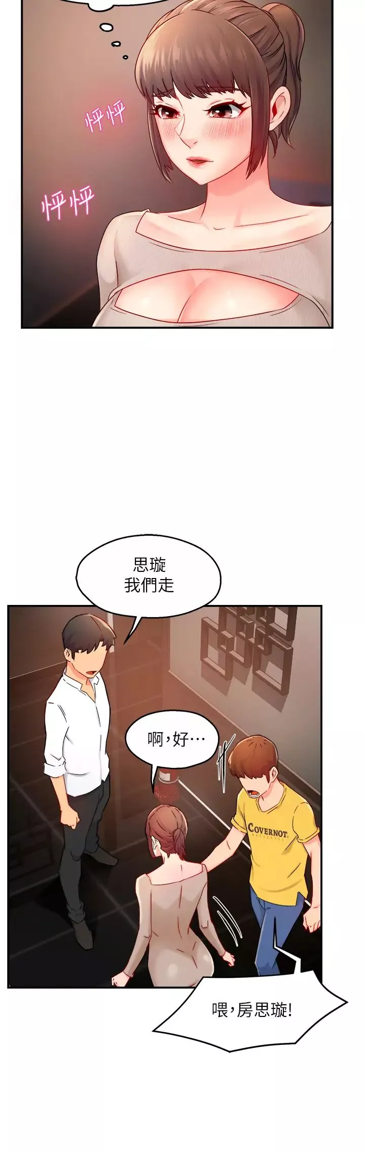 霸道主管要我IN-第31话-藉着微醺扑上你 - 图片 36