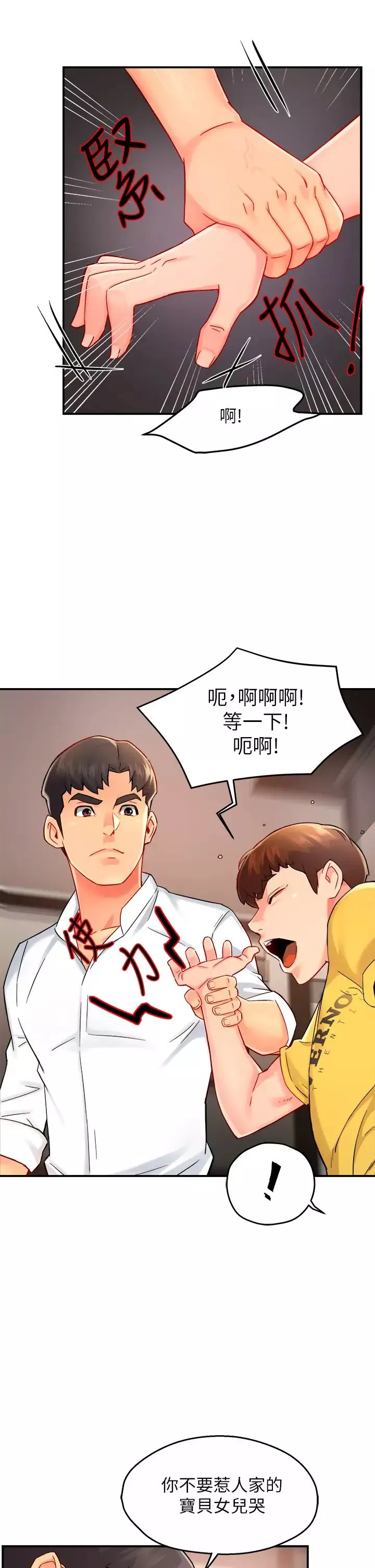 霸道主管要我IN第31話-藉著微醺撲上你