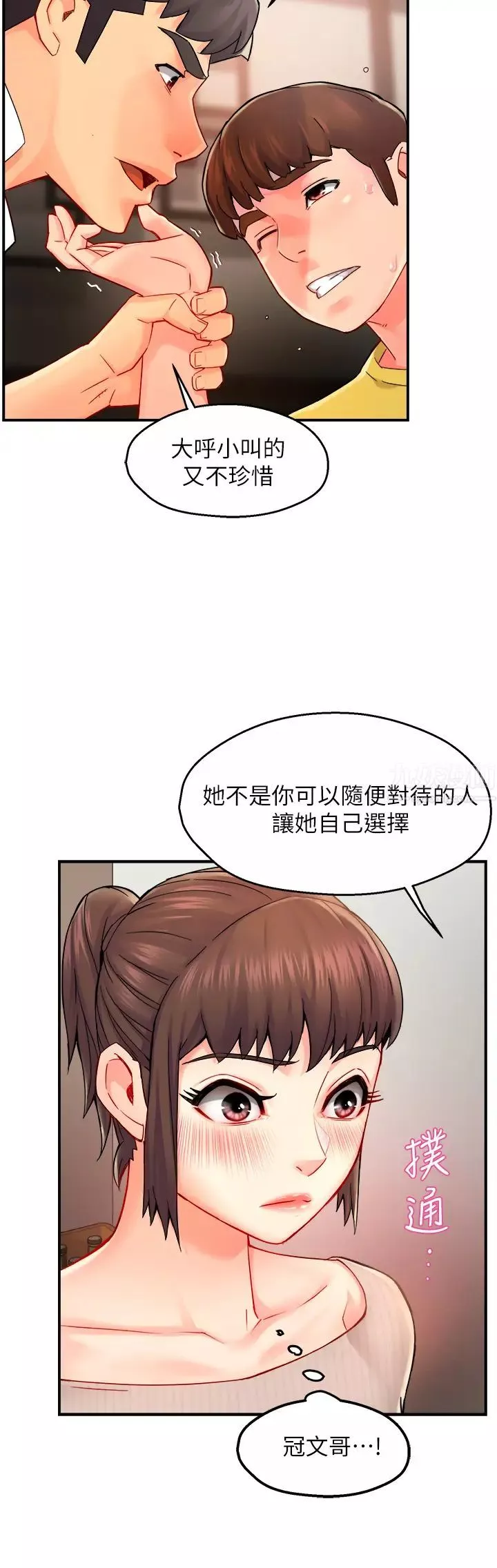 霸道主管要我IN-第31话-藉着微醺扑上你 - 图片 38